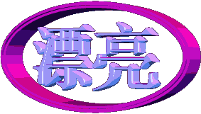1102171617e6f413c8a5e9e423.gif