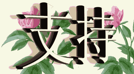 181907778.gif
