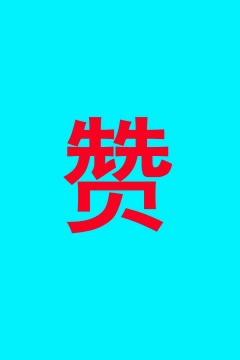 234630h22aqf4s21wu8sbs.gif