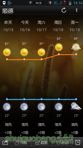 Screenshot_2015-10-16-15-16-23.png