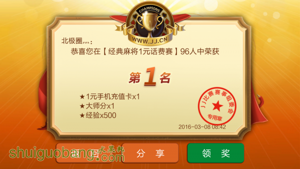 Screenshot_2016-03-08-08-42-36_cn.jj.hall.png