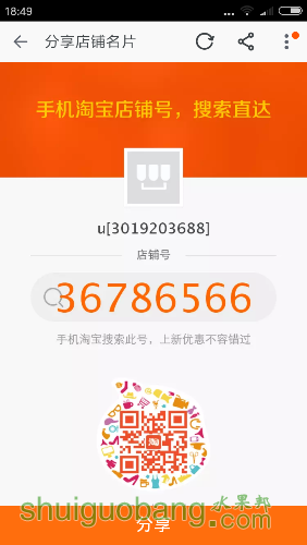 Screenshot_2016-10-25-18-49-42-147_com.taobao.taobao.png