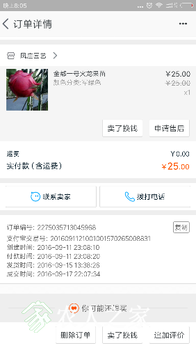 Screenshot_2017-02-19-20-05-54-554_com.taobao.taobao.png