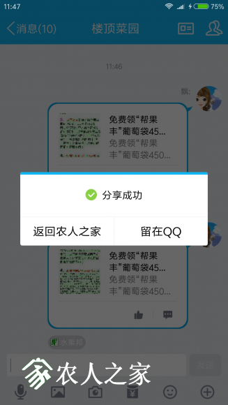 Screenshot_2017-03-13-11-47-16-039_com.tencent.mobileqq.png