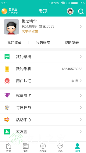 Screenshot_2017-03-17-02-13-39-007_com.appbyme.app117383.png