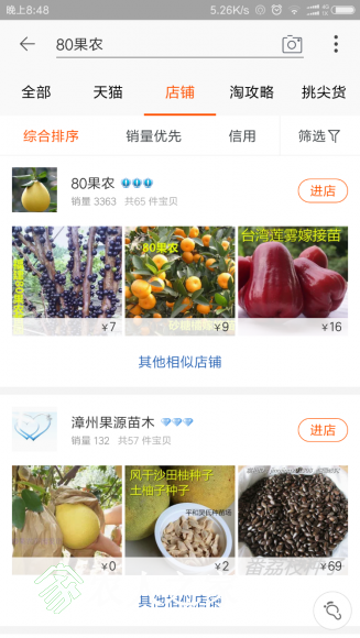 Screenshot_2017-06-26-20-48-00-927_com.taobao.taobao.png