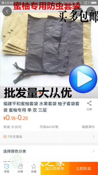 Screenshot_2017-06-26-20-48-56-378_com.taobao.taobao.png