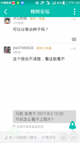 Screenshot_2017-08-02-13-30-20.png