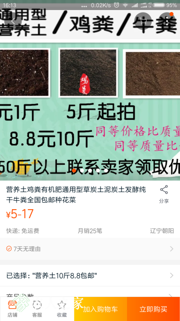Screenshot_2017-10-10-16-13-36-541_com.taobao.tao.png