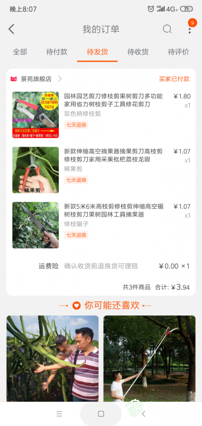 Screenshot_2019-06-26-20-07-20-403_com.taobao.taobao.png