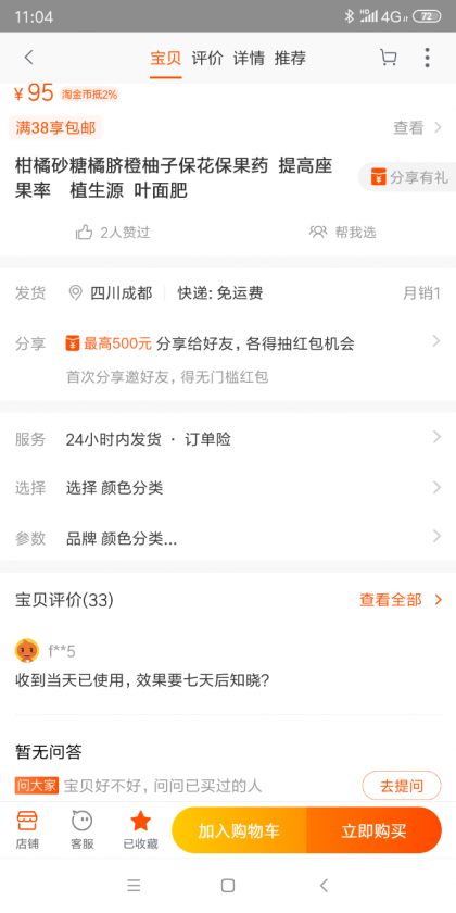 Screenshot_2019-08-12-11-04-17-935_com.taobao.taobao.png