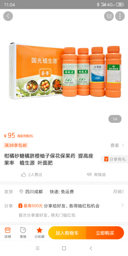 Screenshot_2019-08-12-11-04-22-508_com.taobao.taobao.png
