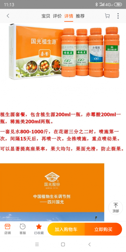 Screenshot_2019-08-12-11-13-27-501_com.taobao.taobao.png