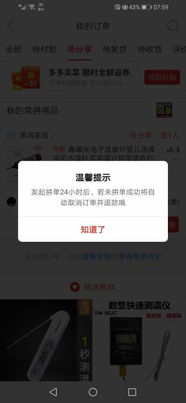Screenshot_20210203_075953_com.xunmeng.pinduoduo.jpg