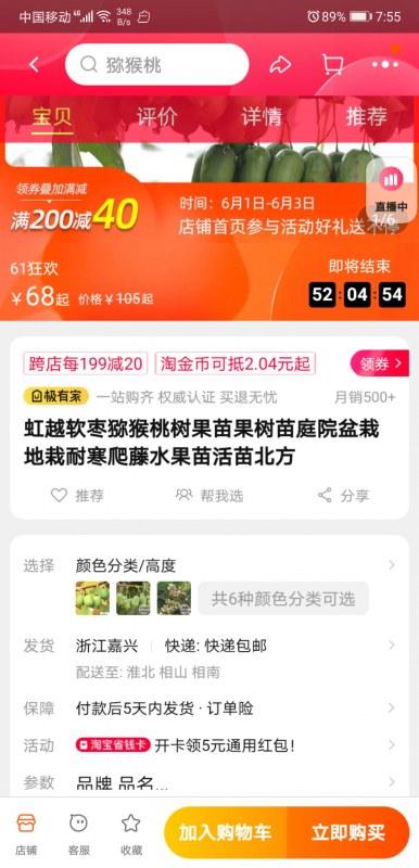 Screenshot_20210601_195505_com.taobao.taobao.jpg