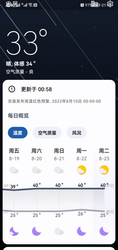 Screenshot_20220810_011811_wangdaye.com.geometricweather.jpg