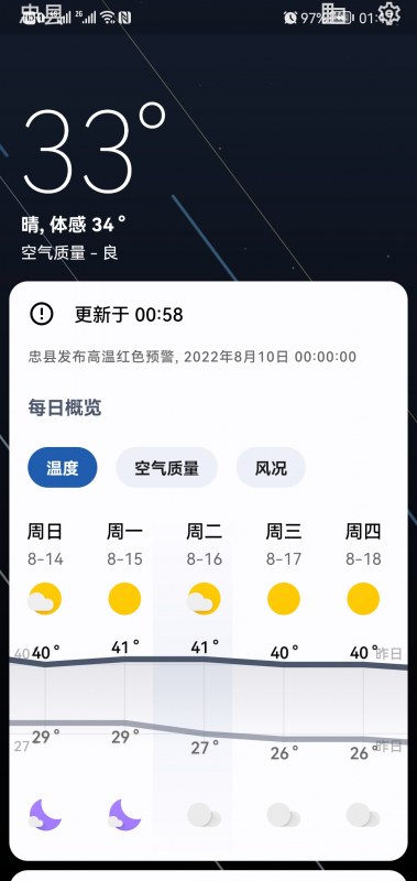 Screenshot_20220810_011758_wangdaye.com.geometricweather.jpg