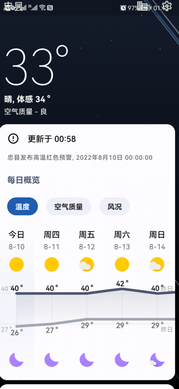 Screenshot_20220810_011740_wangdaye.com.geometricweather.png