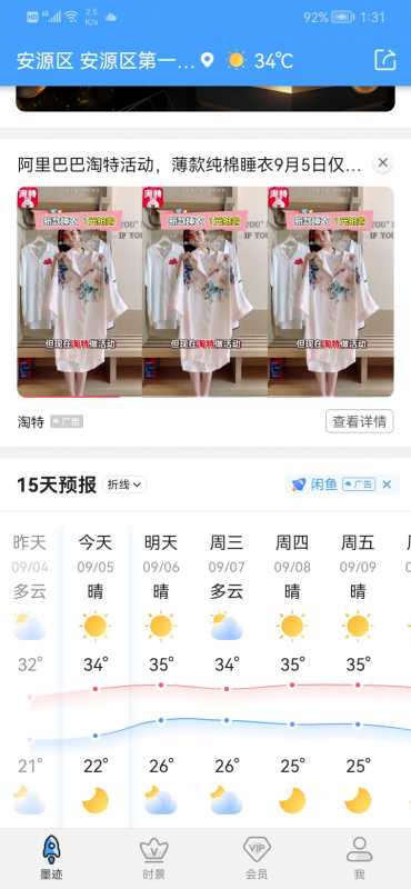 Screenshot_20220905_133122_com.moji.mjweather.jpg