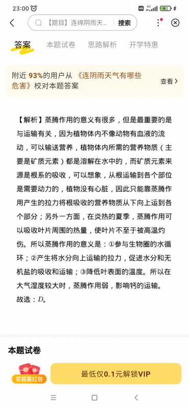 Screenshot_2024-06-26-23-00-22-650_com.baidu.searchbox.jpg