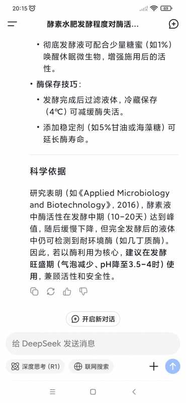 Screenshot_2025-05-09-20-15-31-730_com.deepseek.chat.jpg