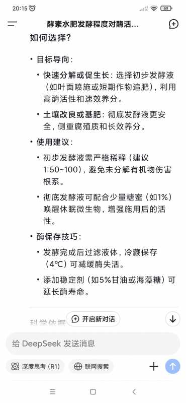 Screenshot_2025-05-09-20-15-12-759_com.deepseek.chat.jpg