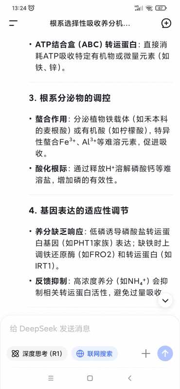 Screenshot_2025-07-09-13-24-59-185_com.deepseek.chat.jpg