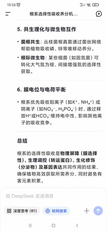 Screenshot_2025-07-09-13-25-19-585_com.deepseek.chat.jpg