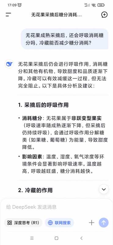 Screenshot_2025-07-20-17-09-13-669_com.deepseek.chat.jpg