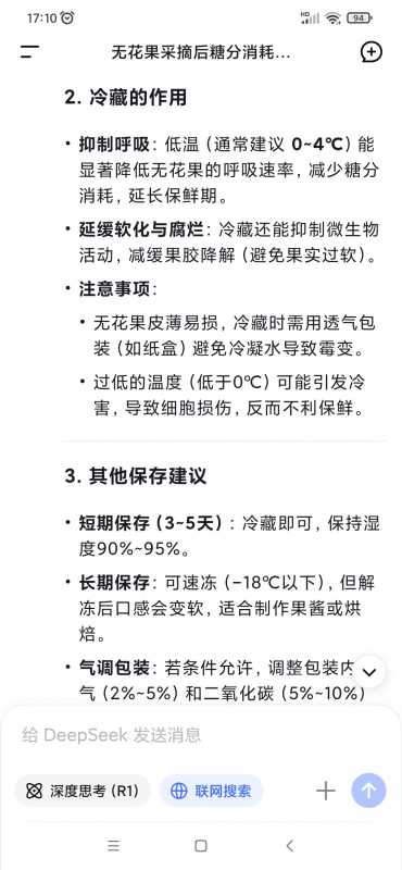 Screenshot_2025-07-20-17-10-00-438_com.deepseek.chat.jpg