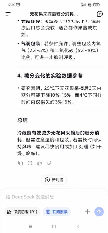 Screenshot_2025-07-20-17-10-10-822_com.deepseek.chat.jpg