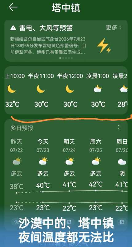 Screenshot_20260723_201830_com.huawei.android.totemweather_edit_9624149573009.jpg